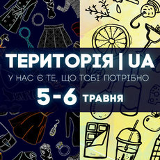 Фестиваль «UA.ТЕРИТОРІЯ»