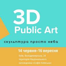 Арт-проект «3D. PUBLIC ART»