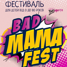 Фестиваль «Bad Mama Fest»