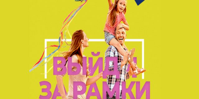 Фестиваль «Big Family Fest»