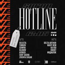 Вечірка «Hotline» від SYRUP