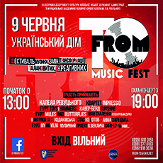 Музичний фестиваль «From-To»