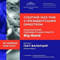 Концерт «Суботній Jazz-Time з Президентський оркестром»