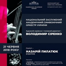 Концерт Національного заслуженого академічного симфонічного оркестру України