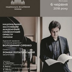 Концерт Національного симфонічного оркестру України (Диригент - В. Сіренко)