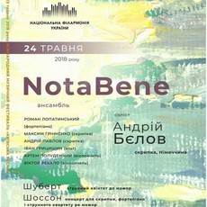 Концерт ансамблю «NotaBene»