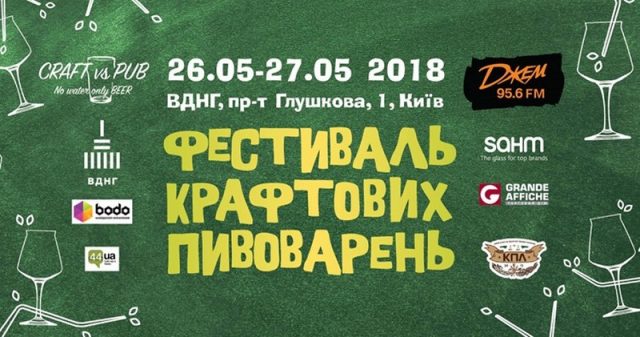 Фестиваль «Craft Beer Fest»