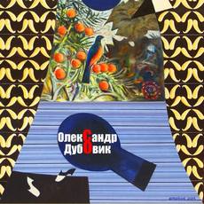 Виставка Олександра Дубовика «Чорно-біле кіно»