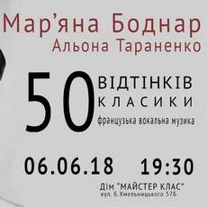 Концерт- перформанс «50 відтінків Класики»