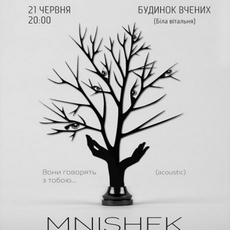 Акустичний концерт гурту MniShek