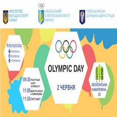 Спортивне свято «Олімпійський день – 2018»