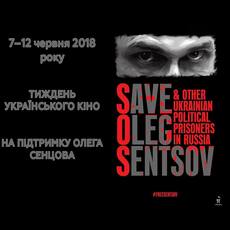 Український кінотиждень на підтримку Олега Сенцова