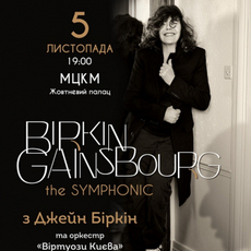 Концерт Jane Birkin