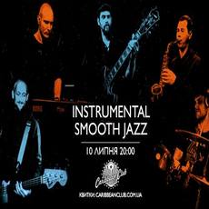 Концерт «Instrumental Smooth Jazz»