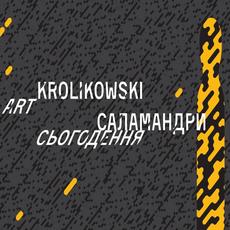 Арт-проект «Саламандри сьогодення» дуету Krolikowski Art