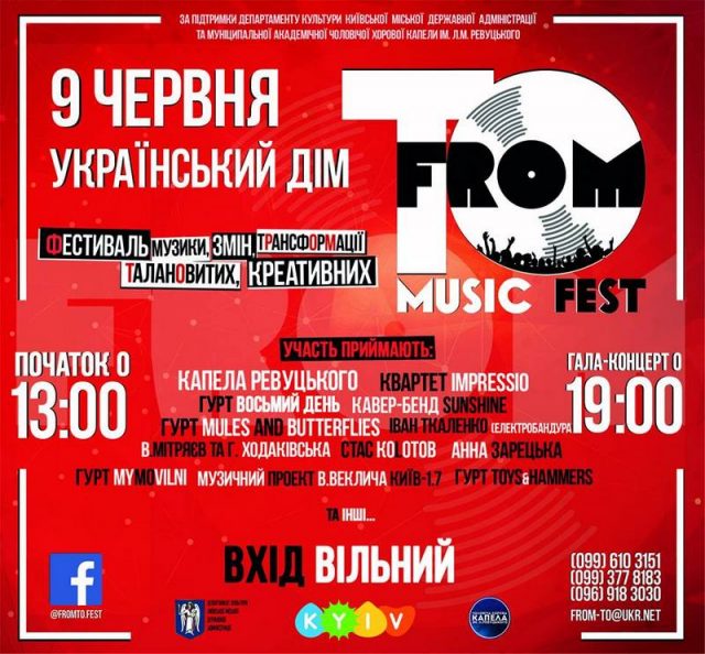 Музичний фестиваль «From-To»