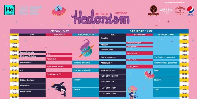 Фестиваль «Hedonism 2018»