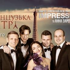 Концерт квартету «Impressio»