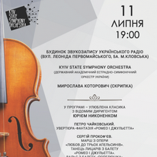 Концерт Kyiv State Symphony Orchestra