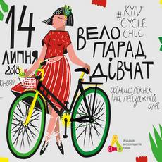 Велопарад дівчат #KyivCycleChic