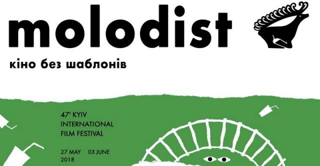 Кінофестиваль «Molodist Kyiv International Film Festival»