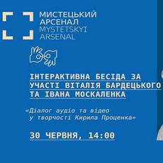 Інтерактивна бесіда Віталія Бардецького та Івана Москаленка