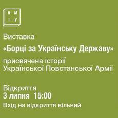 Відкриття виставка «Борці за Українську Державу»