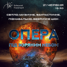 Концерт «Опера під зоряним небом»