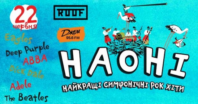 Літній концерт Оркестру НАОНІ