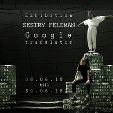 Виставка Sestry Feldman «Google Translate»