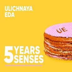 Фестиваль «Ulichnaya Eda: 5 Years, 5 Senses»