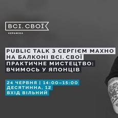 Public talk з Сергієм Махно