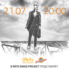 Концерт-триб’ют «Гвоздь» балету D’Arts Dance Project