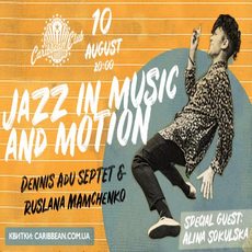 Концерт «Jazz in Music and Motion»