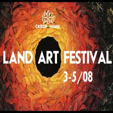 Фестиваль «Land Art Fest»