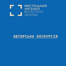 Авторська екскурсія Олега Сидора-Гібелинди