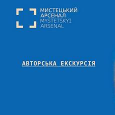 Авторська екскурсія Надії Пригодич