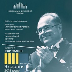 Концерт Академічного симфонічного оркестру НФУ