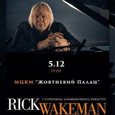 Концерт Rick Wakeman у супроводі симфонічного оркестру