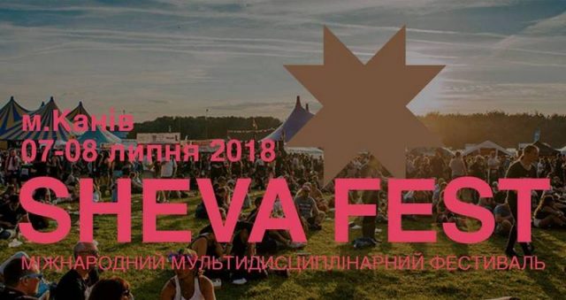 Open-air фестиваль «ShevaFest»