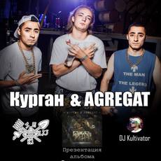 Курган feat Agregat з презентацією альбому «С.Ш.Р.»