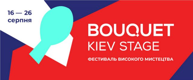 Фестиваль високого мистецтва Bouquet Kiev Stage