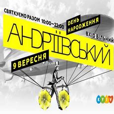 Свято «День Народження Андріївського»