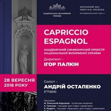 Концерт «Capriccio Espagnol»