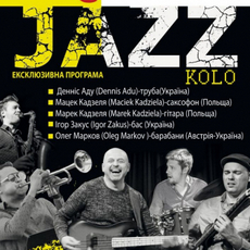 Концерт проекту Jazz Kolo «Україна - наш дім»