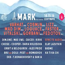 Фестиваль «Маяк Music Festival»