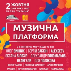 Концерт «Музична платформа»