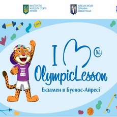 Спортивне свято для дітей «Олімпійський урок-2018»