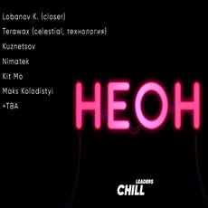 Вечірка «HEOH»