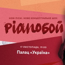 Pianoбой з новим концертним шоу